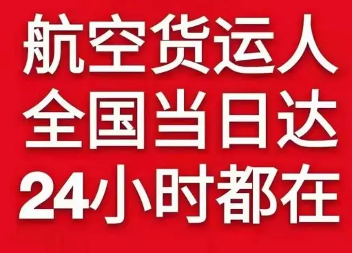 佛山沙堤航空邮寄货物、航空货运:物流行业各岗位招聘