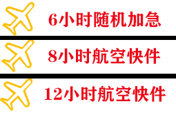 佛山沙堤航空邮寄快递公司,专业空运当天件